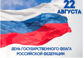 В средней группе "Подсолнушки" прошло мероприятие посвященное Дню Российского флага! В средней группе "Подсолнушки" прошло мероприятие посвященное Дню Российского флага!.