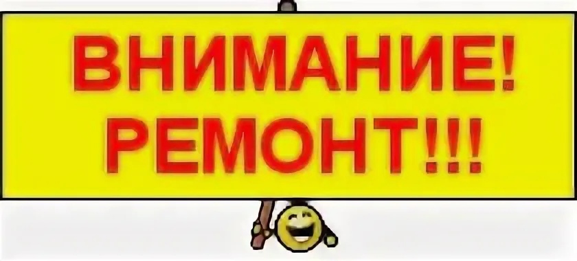 Объявление о косметическом ремонте в ДОУ Объявление о косметическом ремонте в ДОУ.