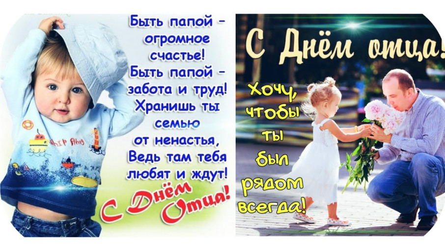 Поздравляем наших пап с Днём отца! Поздравляем наших пап с Днём отца!.